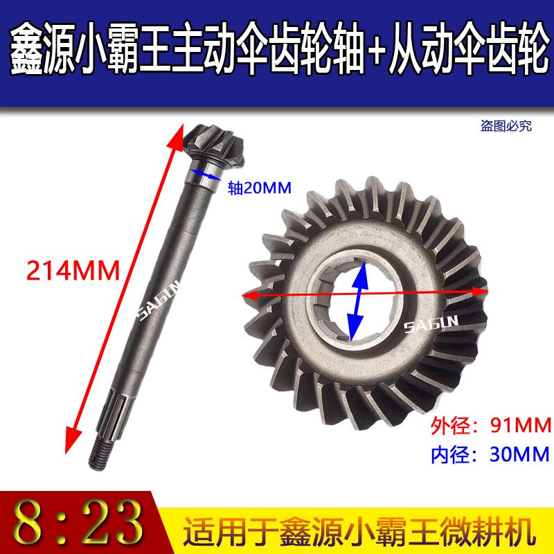 Xinyuan Xiaobawang Micro-Tiller and Rotary Tiller Parts, Special 8:23 Walking Bevel Gear, Main Bevel Gear, Free Shipping Xinyuan Xiaobawang Micro-Tiller and Rotary Tiller Parts, Special 8:23 Walking Bevel Gear, Main Bevel Gear, Free Shipping