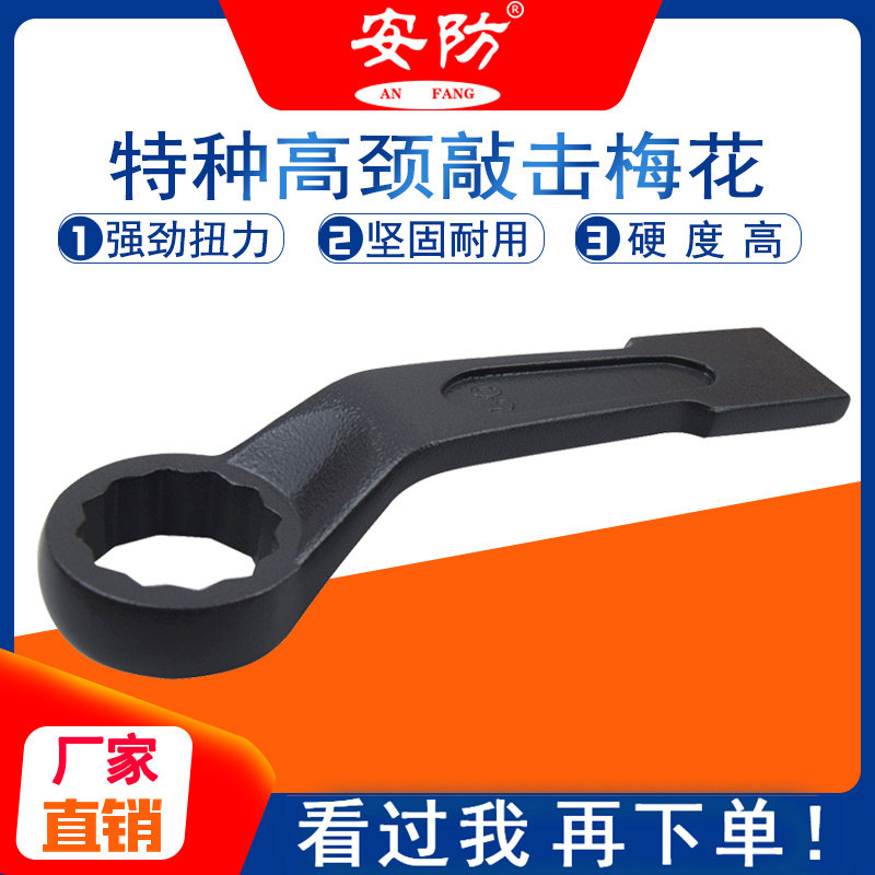 Manufacturers promotional heavy neck strike plum wrench steel beat plum wrench single - head plum wrench