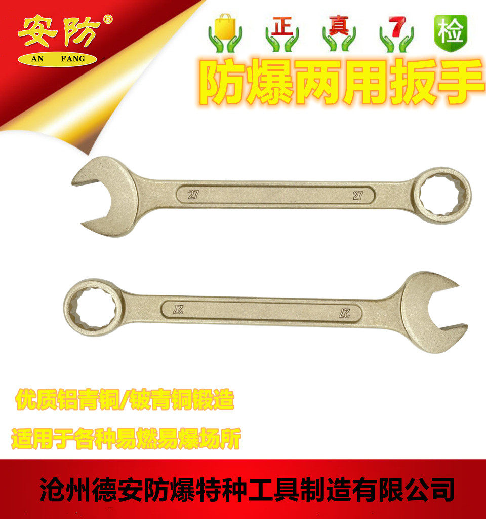 Security explosion - proof tool explosion - proof wrench, explosion - proof wrench, blast - proof wrench, plum - wrench wrench copper wrench