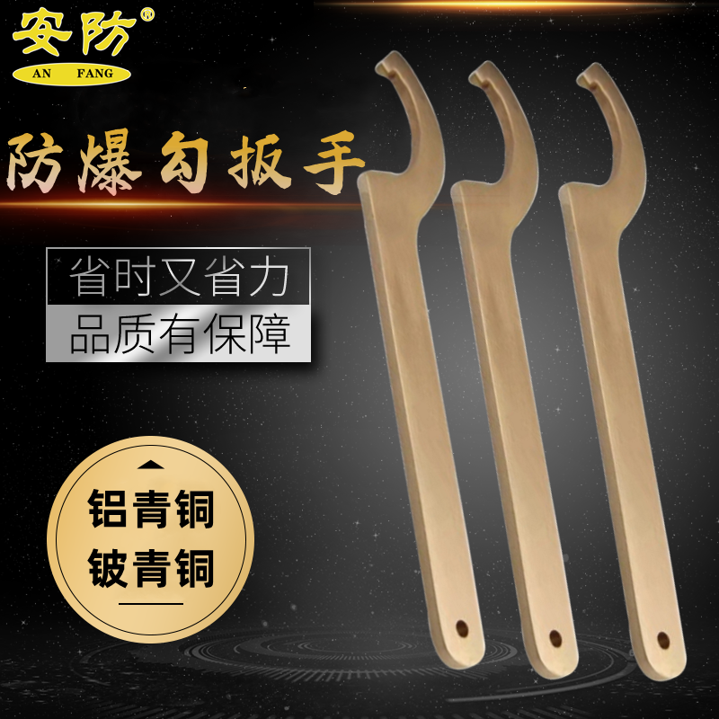 Explosion - proof wrench - proof wrench - hook copper valve wrench bronze sparkless moon - tooth wrench - proof round nut wrench