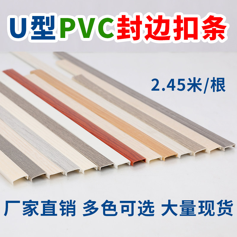 Malacca U-shaped edge banding PVC 17 plate edge banding soft integral cabinet wardrobe waterproof edge banding