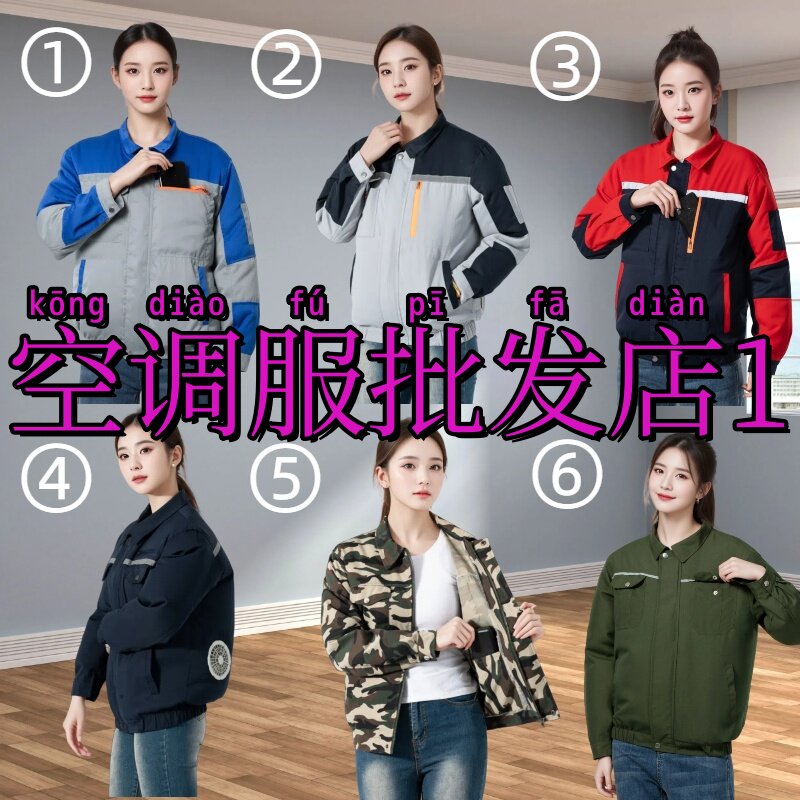 空调服批发店1的LOGO