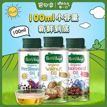 Biochi organic walnut oil flaxseed oil perilla seed oil baby edible oil without additives