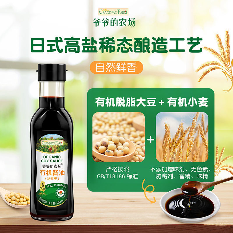 Grandpa's farm organic soy sauce Add seasonings paired with no cane sugar Less salt Seasoning Children Soy Sauce-Taobao