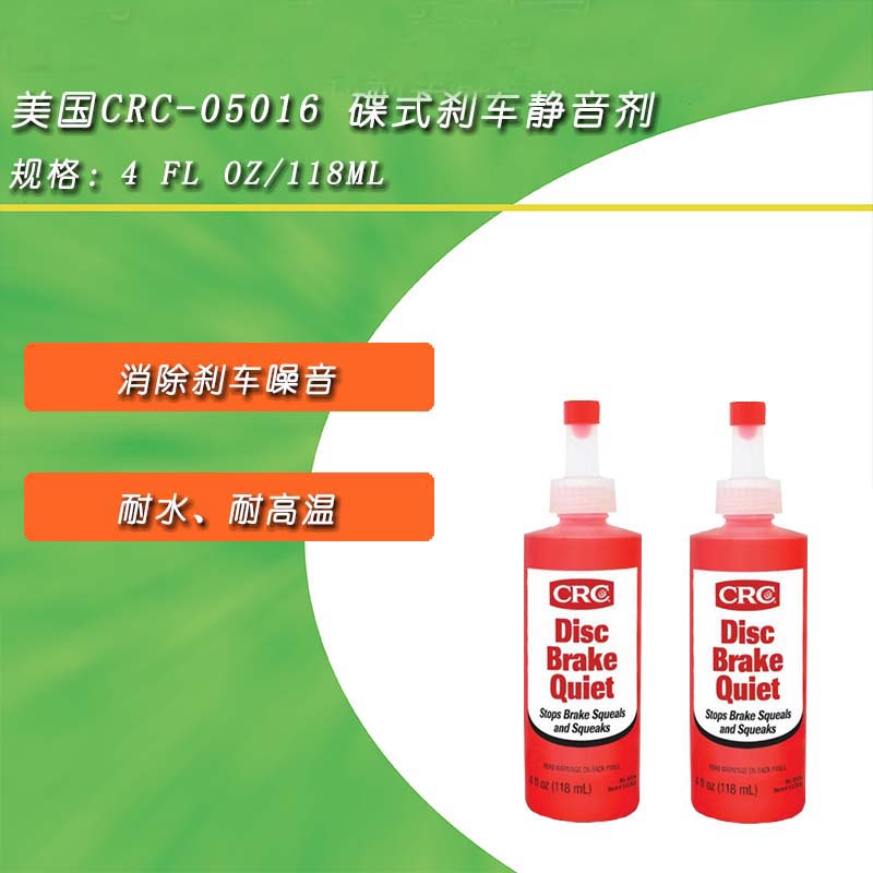 CRC 05016 Brake pads imported from the United States High temperature protection agent Brake pads silencer noise reduction agent