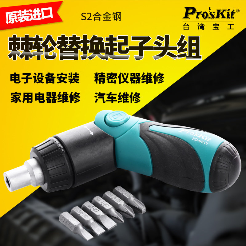 Treasure worker 6 Hop 1 ratchet screwdriver screwdriver set sleeve folding multifunction screw driver Home SD-9817