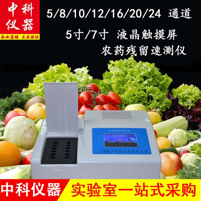 Pesticide residue detector vegetable fruit tea housefood safety rapid analysis instrument pesticide rapid analysis instrument