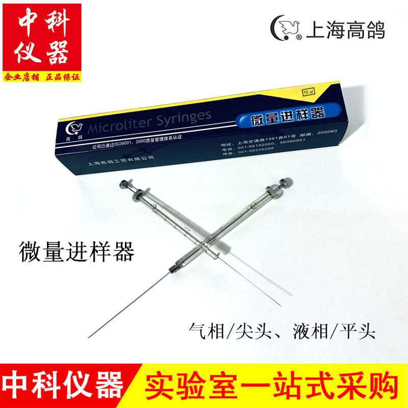 High pigeon micro-injector 0 5 1 25 50 100 10ul chromatography liquid phase Needle tip gas phase Flat head liquid phase