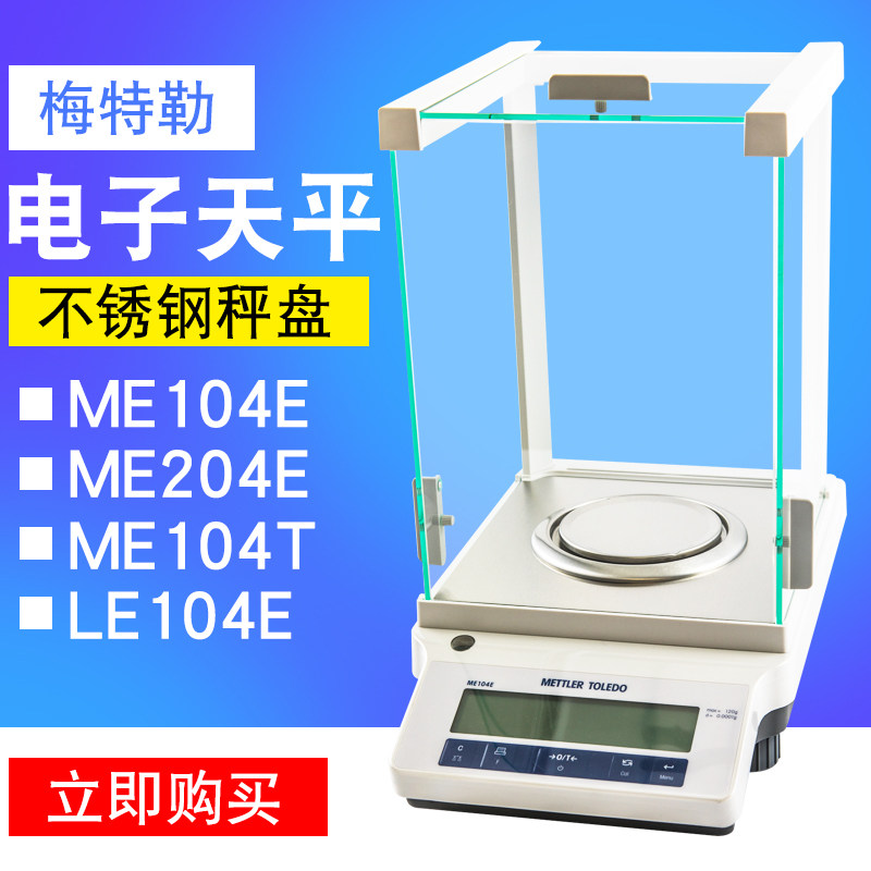 Mettler's Lido ME104E ME204E High Precision One of the electronic analysis scales 0 1mg