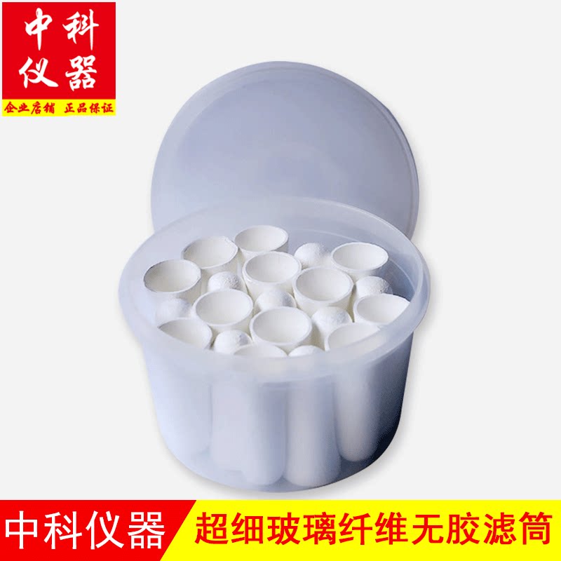 No. 3 ultra-fine white glass fiber glue-free filter cartridge 28*70 3# filter cartridge special white for soot and flue gas sampling