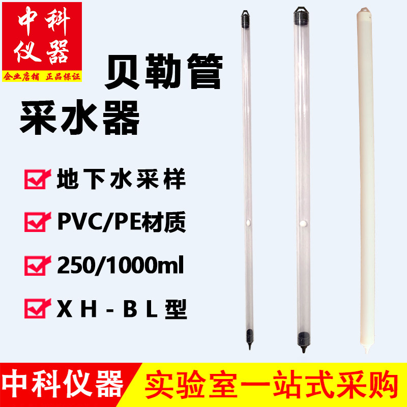 Baylor pipe groundwater sampling pipe 1000ml water intake PVC Bailer sampling pipe Water sampling pipe Water sampling pipe