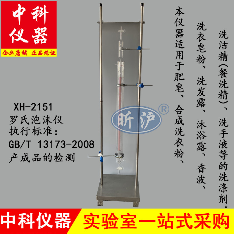 Roche foam instrument 2151 Roostyle foam instrument 2152 with stainless steel bracket water bath boiler Foam Activity Numerical