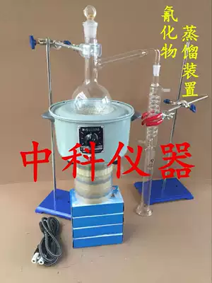 Volatile phenol cyanide ammonia nitrogen distillation device full set of glass without iron rack electric furnace