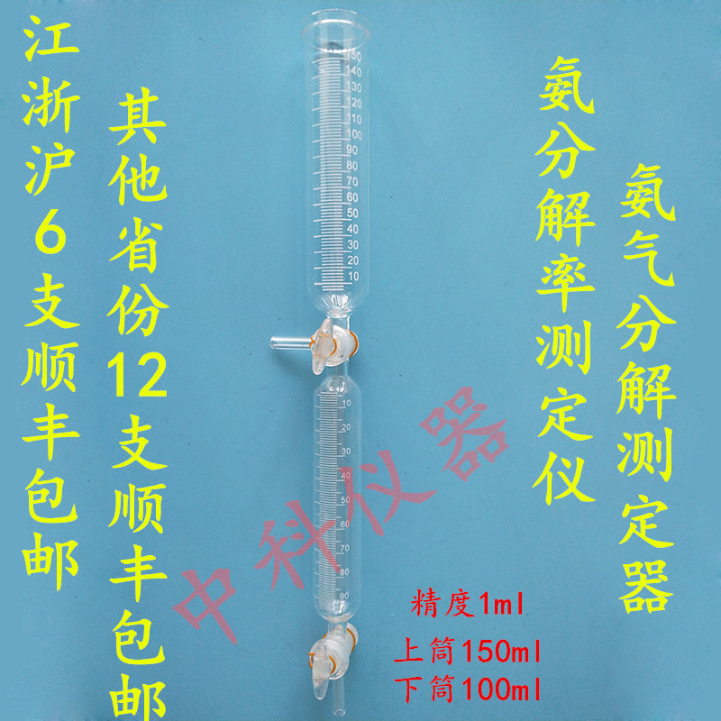 Ammonia-Shanghai ammonia decomposition measuring instrument ammonia decomposition rate tester ammonia gas decomposition tube upper cylinder 150ml lower cylinder 100ml 