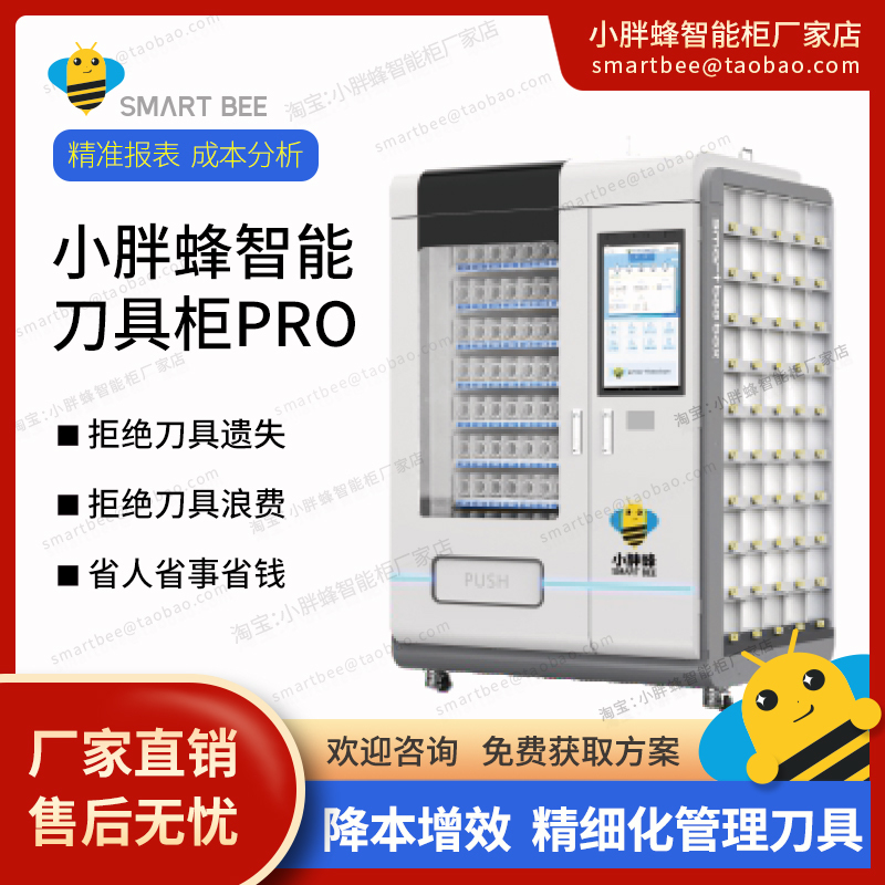 Little Fat Bee Smart Knife Cabinet Pro: One-Touch Knife Retrieval and Return, Digital Management, Precise Knife Management Reports Little Fat Bee Smart Knife Cabinet Pro: One-Touch Knife Retrieval and Return, Digital Management, Precise Knife Management Reports