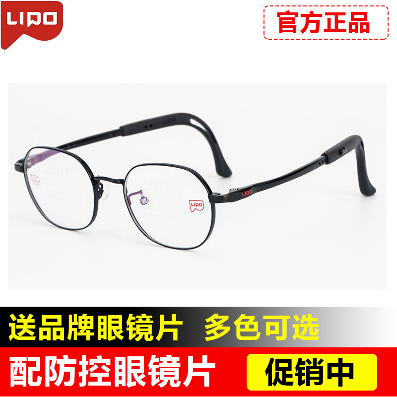 Lipo Li Bai Ultra-Light Pure Titanium Eyeglass Frames 121 for Teenagers and Students with Myopia Prevention and Control, with Defocused Diffusion