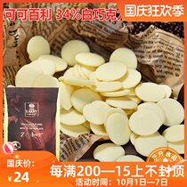 French imported cacao Bailey 34% White chocolate coin 500g cake West Point decoration baking ingredients
