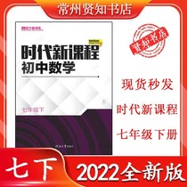 Age New Course Junior High School Mathematics Grade 7 Lower Volume 2022 New Era Seven Lower First-One 7 Lower Jiangsu Education Edition