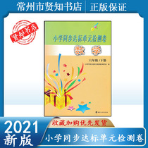 2021 Elementary School Synchronized Standard Unit Dual Measure AB Volume Math 6th Grade Lower Register 6 Lower Book of Jiangsu Education