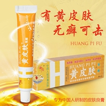 Yellow skin cream 20 g upgrade yellow skin cream skin skin skin skin skin skin skin skin damp jelly feet itchy skin
