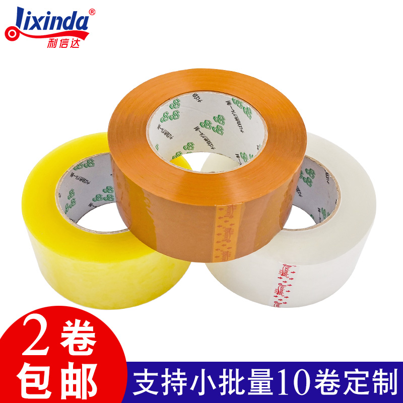Lexinda transparent sealing tape whole box wholesale beige tape Taobao packing sealing adhesive paper 4 5 6cm
