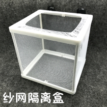 Fish tank isolation net large and small hatching isolation net ornamental fish breeding special isolation net 4 suction cups