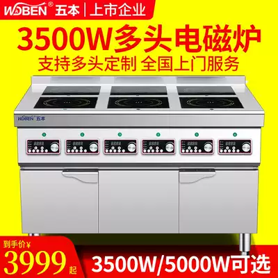 Five commercial electromagnetic cooker 3500W4 eyes simple pot cooker multi-head induction cooker 3 5KW flat furnace