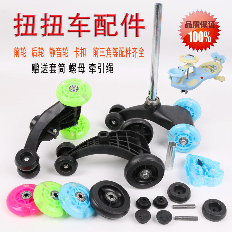 CHILD KINKER ACCESSORIES SMALL WHEELS ROCKING CAR WOBBLE CAR SLIDE BIKE WAGON MUTED FLASH FRONT REAR WHEEL BEARING