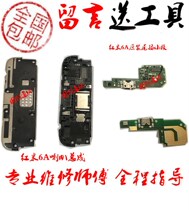 Suitable for Xiaomi 6 red rice 6A red rice 6pro mobile phone speaker assembly tail plug small board charging motherboard letter