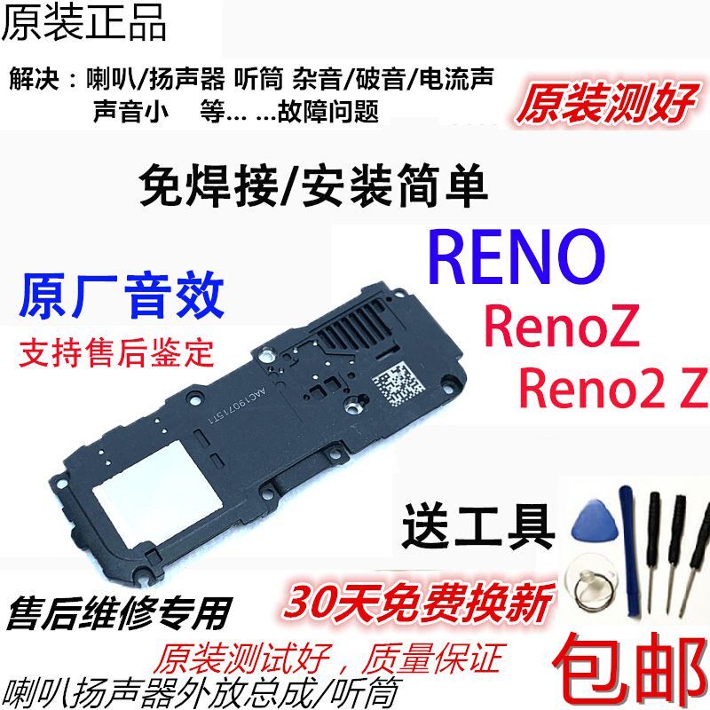 Original installation OPPO Reno mobile phone horn out of oppoRENOZ reno2Z speaker assembly outside sound