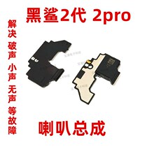 Suitable for Black Shark 2 mobile phone speaker assembly HELAWM O SKW-A0 Black Shark 2pro speaker mobile phone