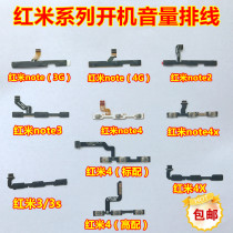 Poetry Xin applies Xiaomi red rice notenote3 boot volume mobile phone flat cable note4 red rice 3s red rice 4x open