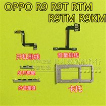OPPOR9 power-on Volume mobile phone cable R9TM volume side key R9T phone card slot R9KM switch