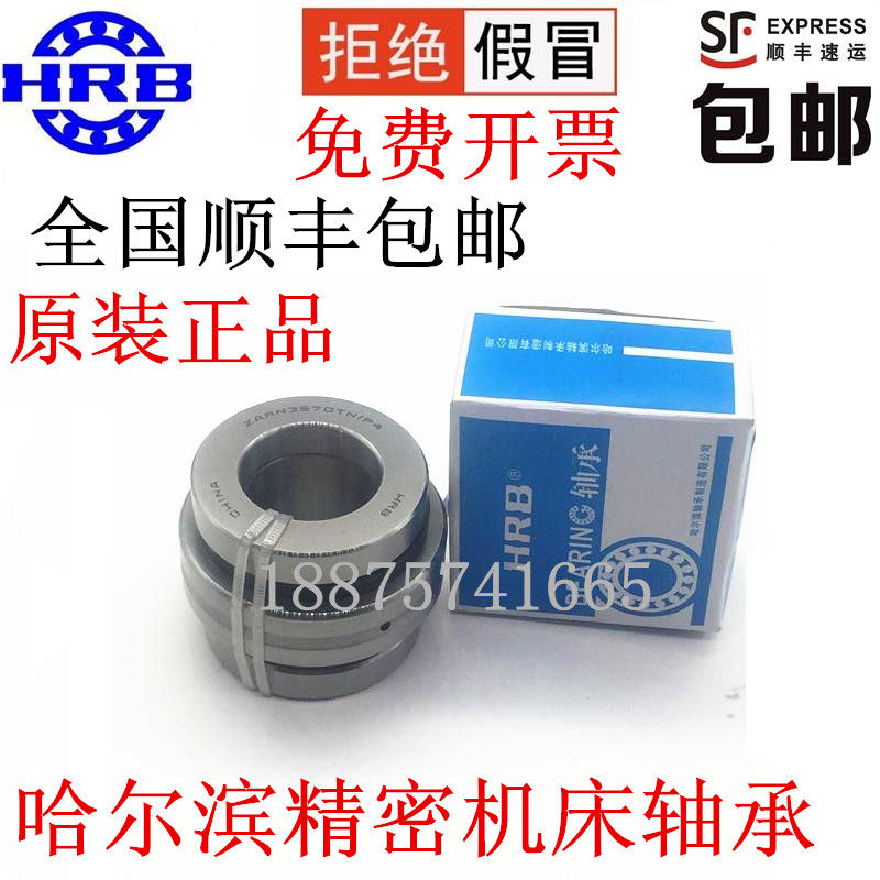 Harbin Precision Combined Bearing Precision Machine Tool Bearing ZARN50110 ZARN55115LTN P4