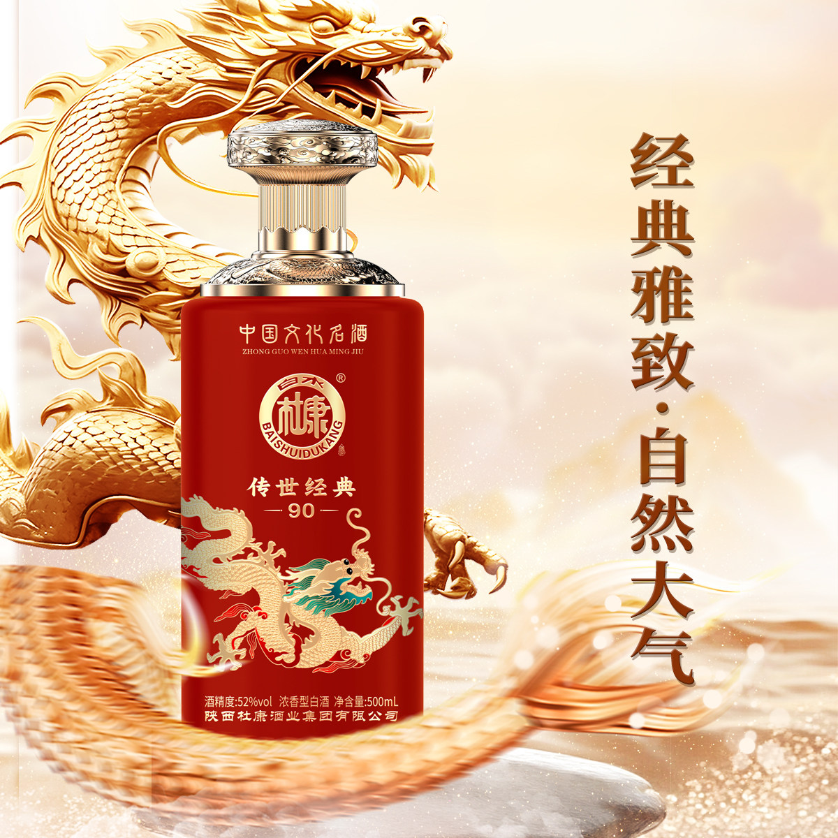 皇龍将 百年传承 500ml 53% 白水杜康传世经典90酒浓香型白酒52度纯粮食500ml*6瓶整箱礼盒装评价