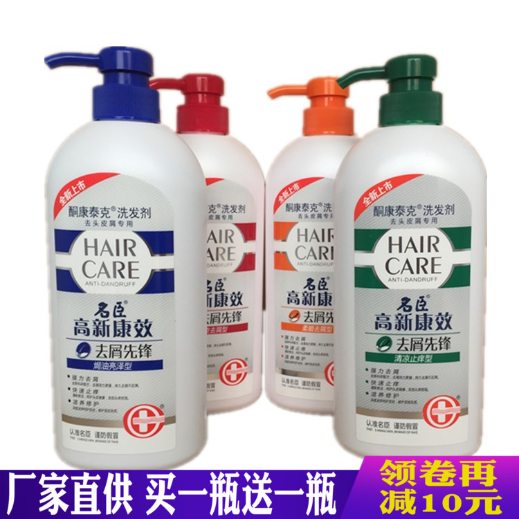 Buy one get one free 750g Mingchen high-tech Kang effect shampoo Ketocontec shampoo supple anti-dandruff anti-itching
