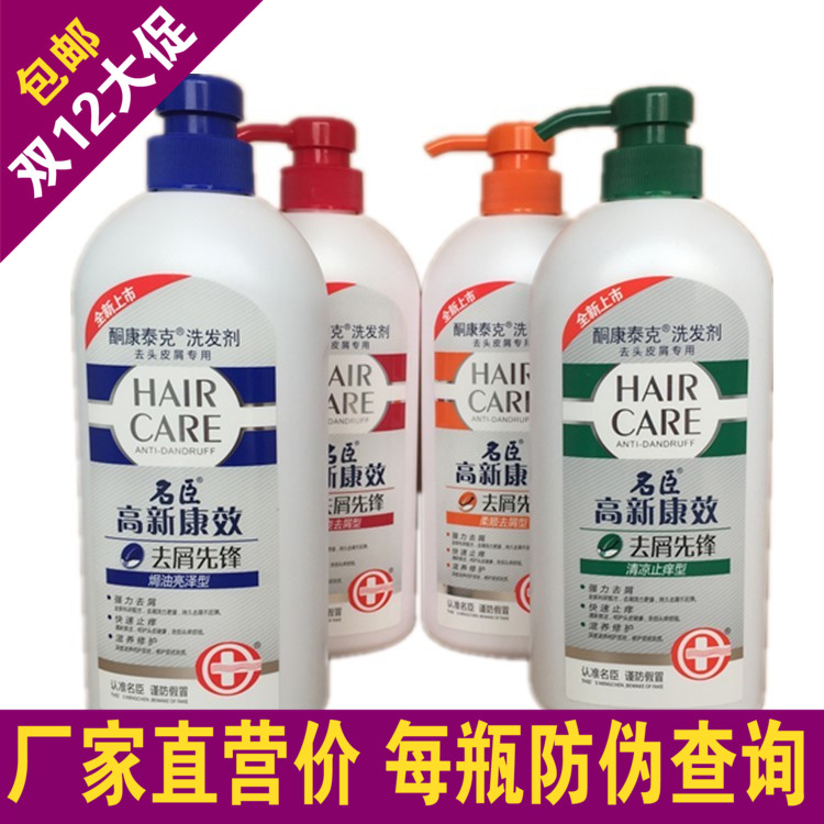 750g Mingchen High-tech Kang effect shampoo, smooth and silky shampoo, ketocontek anti-dandruff shampoo