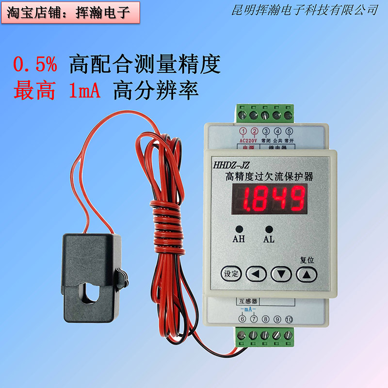 High precision digital display AC current detection protector