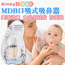 Mdb baby nasal aspirator newborn nose suction cleaning nose cleaner soft head baby mouth suction nasal aspirator