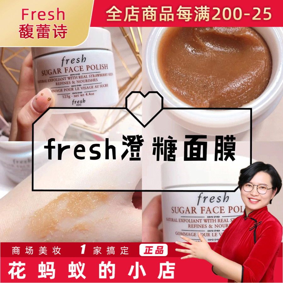 Fresh Fulbright Poetry ChenSugar Yellow Sugar Bright Extraction Frosted Mask 125g mild to horniness Oxidation Moisturizing Moisturizing