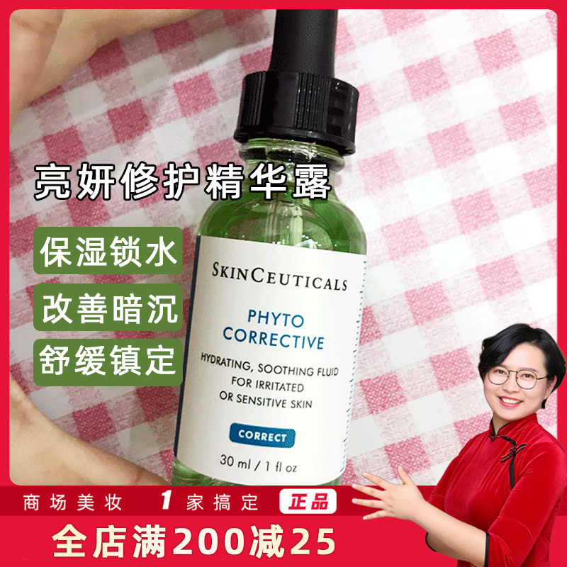 H domestic counters Xiu Li Ke Brighten soothes and dilutes acne marks repairs and improves redness Xiu Li Ke Color Repair Essence brightens