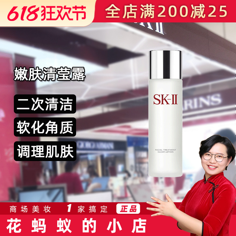 Flower Ant Domestic special cabinet SK2 SKII Tender Skin Clear of dew 160ml Skin Lotion FAIRY WATER PARTNER