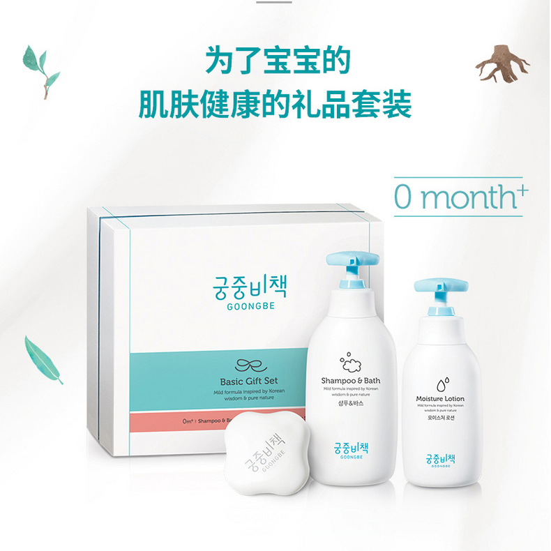 South Korea imported Gongzhong secret policy children's washing and moisturizing set three-piece shampoo, shower gel, soap, lotion