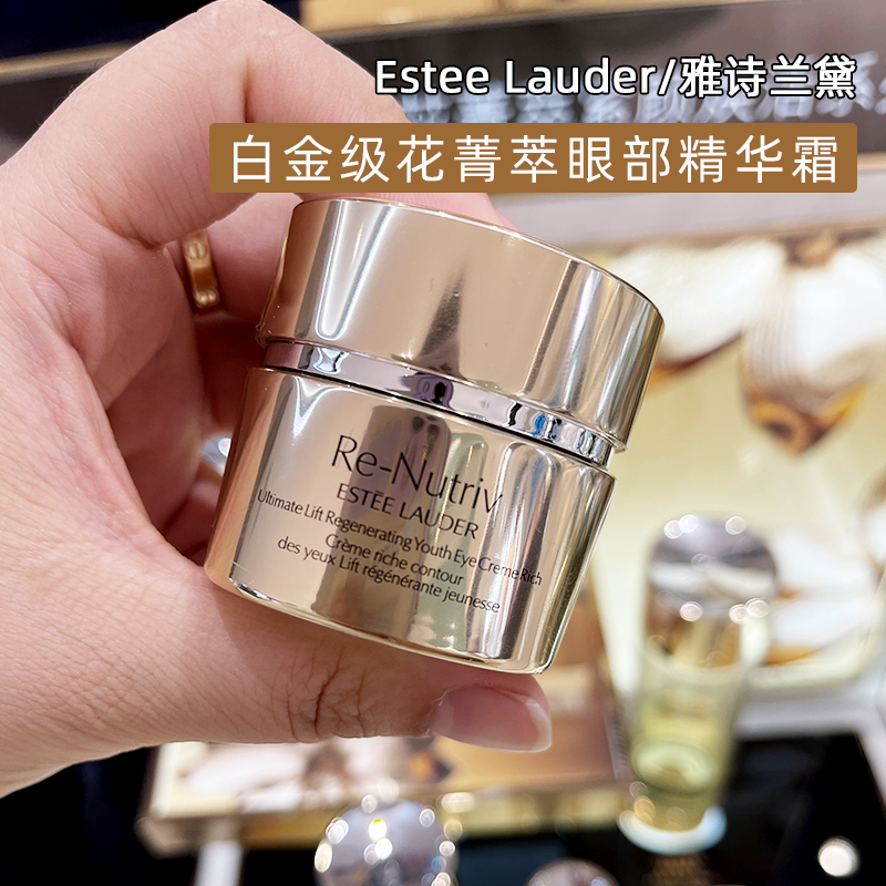 Domestic counter Estee Lauder Platinum Flower Essence Tightening and Rejuvenating Eye Cream 15ml Dilutes Fine Lines and Lifts