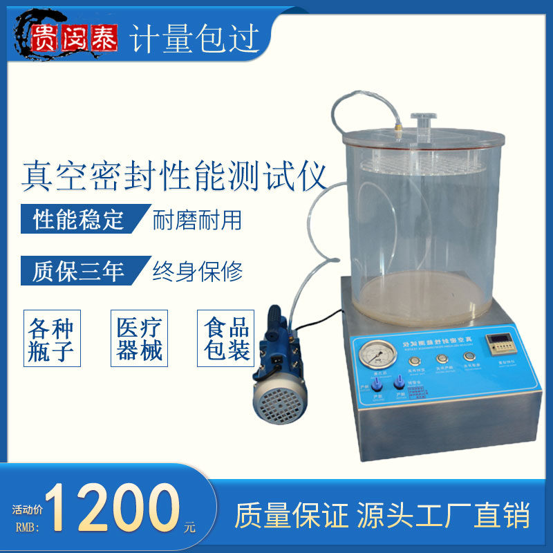 医疗真空密封性能测试仪食品包装气密性泄露负压检测瓶罐检漏设备