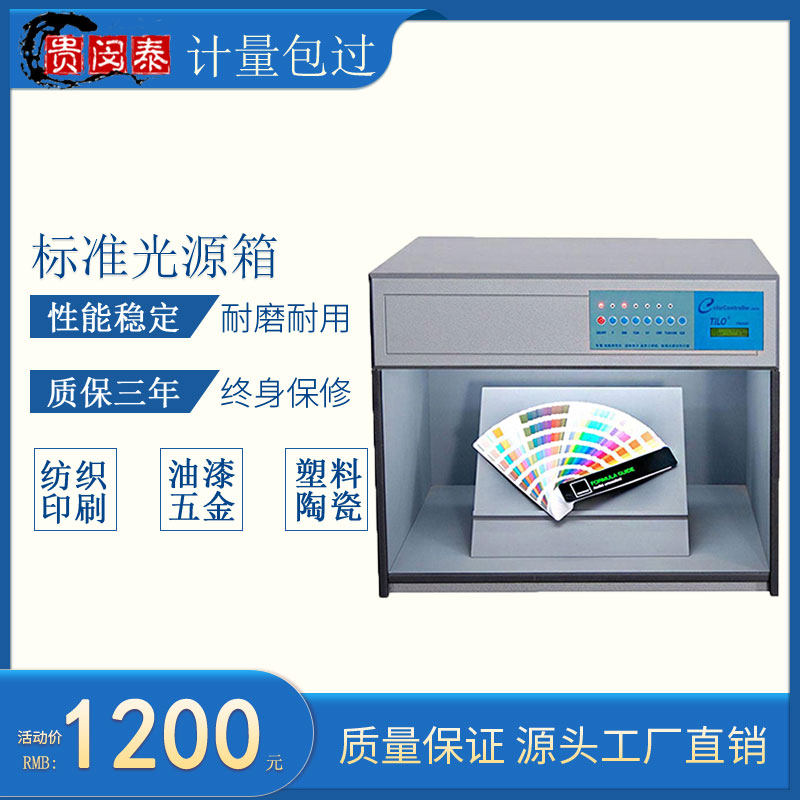 国际标准对色灯箱D65四五六光源箱纺织调漆印刷塑料染布料比色灯