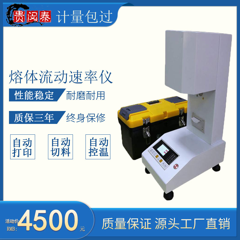 塑料颗粒熔融指数仪聚丙烯pp料粒子体积法质量法熔体流动速率测定