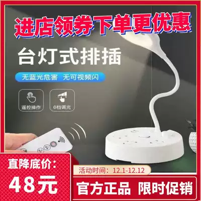 Home Cow brand multi-function remote control LED desk lamp socket converter desktop integrated desk lamp