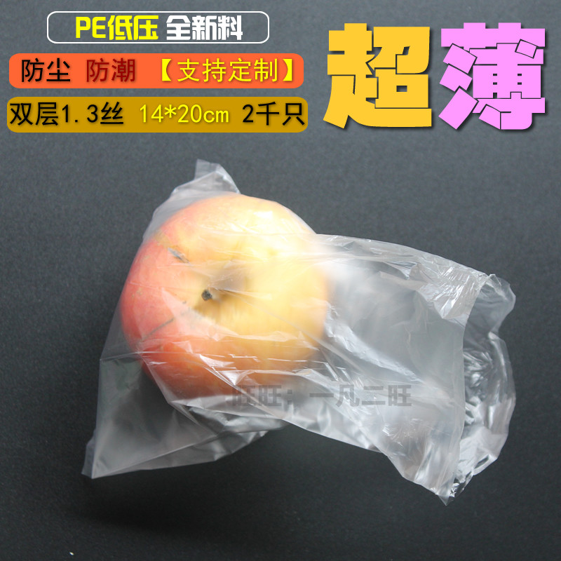 14*20*1 3 wire PE low pressure bag ultra thin fruit apple bag packaging plastic bag plastic bag flat pocket 2,000