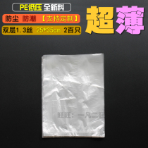 25*35*1 3-wire PE bag ultra-thin low-pressure flat bag dust-proof and moisture-proof transparent bag plastic packaging bag 200 pieces